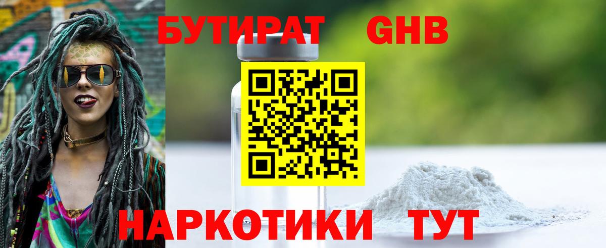 Бутират вода Городец