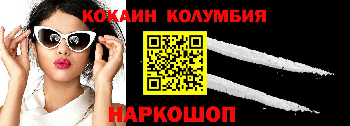 КОКАИН  COCAIN 97%  Вход с VPN  Городец  КОКАИН Боливия 