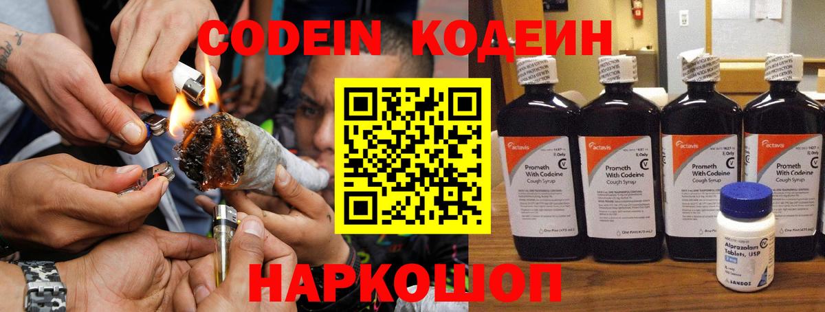 Codein напиток Lean (лин)  Кодеиновый сироп Lean Purple Drank  Вход с VPN  Городец 