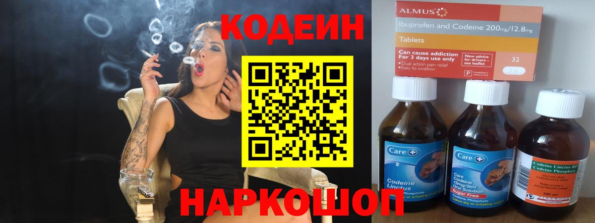 Кодеин напиток Lean (лин) Городец