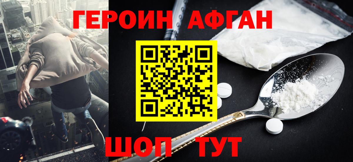 ГЕРОИН хмурый Городец