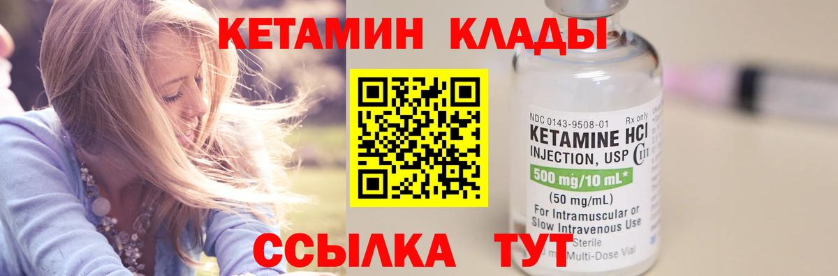 Кетамин ketamine  Вход с VPN  КЕТАМИН ketamine  Городец 