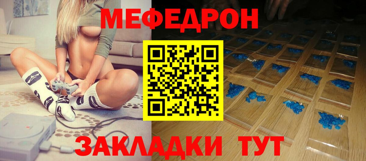 Меф мяу мяу кристаллы Городец