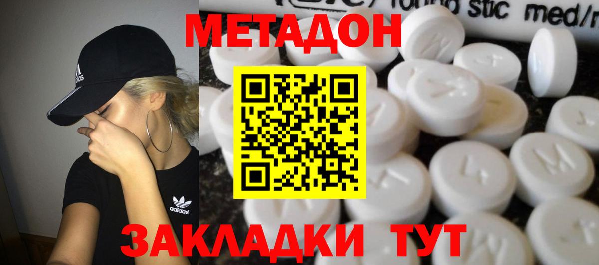 Городец  МЕТАДОН белоснежный  МЕТАДОН methadone  Вход с VPN 
