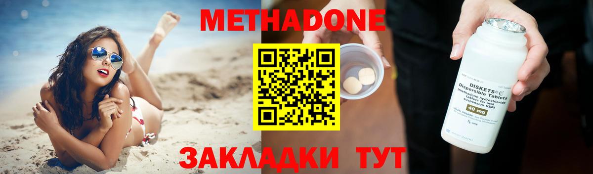 Метадон methadone Городец
