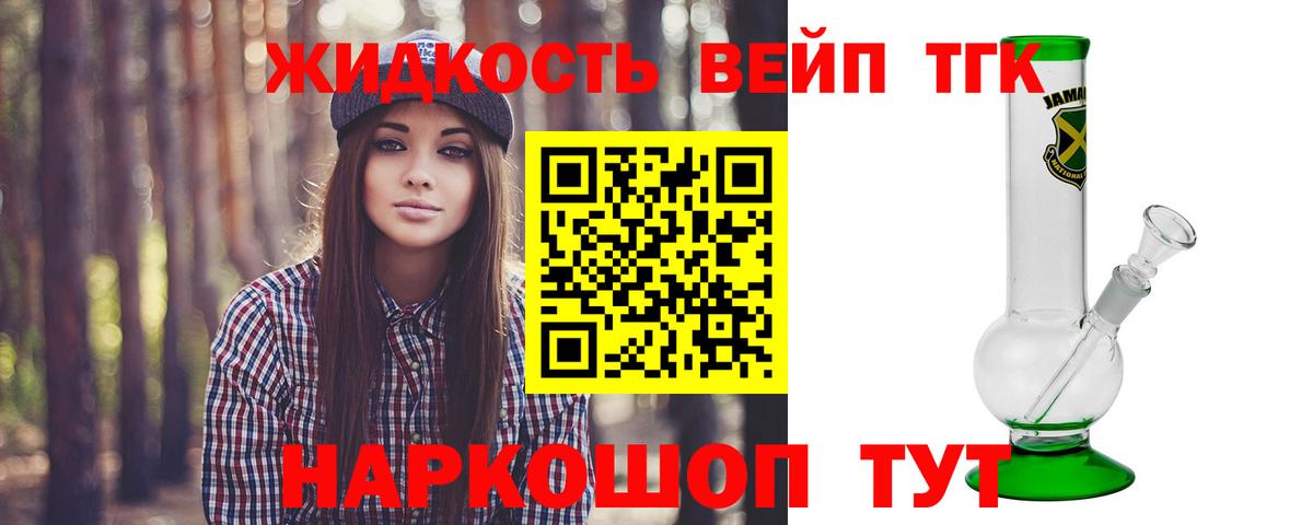 Дистиллят ТГК жижа Городец